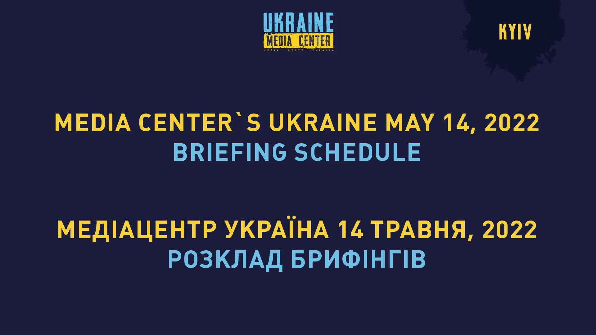 SCHEDULE OF MEDIA CENTER UKRAINE UKRINFORM EVENTS (KYIV, 8/16 BOHDAN KHMELNYTSKY STR.) FOR MAY