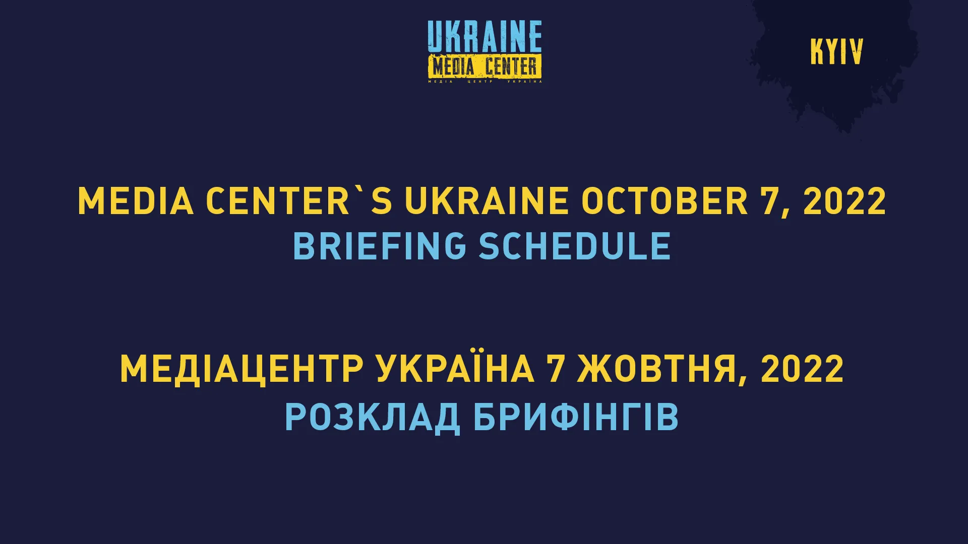 SCHEDULE OF MEDIA CENTER UKRAINE UKRINFORM EVENTS (KYIV, 8/16